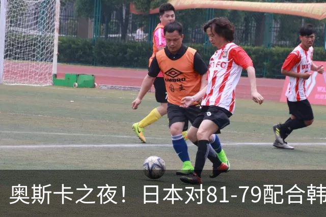 奥斯卡之夜！日本对81-79配合韩国对？B组排名落定，中国男篮F组垫底，这出线路是真悬了