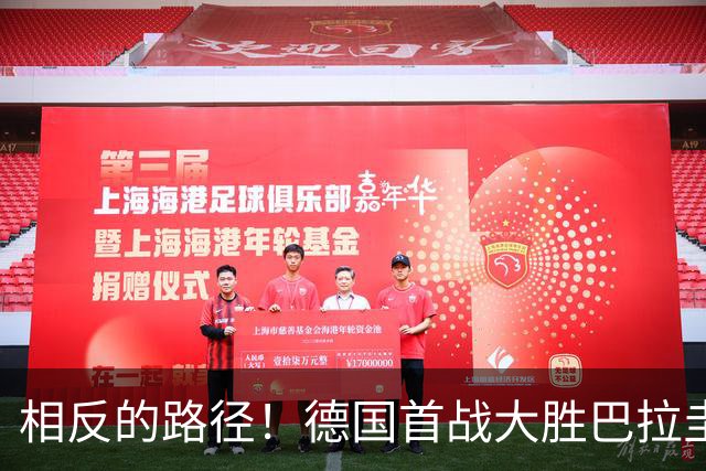 相反的路径！德国首战大胜巴拉圭惨败 最终后者送前者出局
